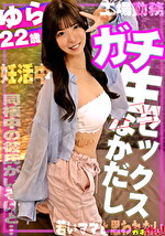 わたしを孕ませて！若いうちに妊娠したい工場勤務の妊活娘（同棲中）ネットの妊活マッサージに応募してきて中出しされちゃう話