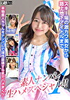 素人ナンパ生ハメスペシャル！ 1 スキー場の激カワ美女から路上地下アイドルまで本物素人ちゃんをナンパして理性崩壊するまでハメまくり！