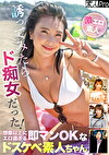 激エロ素人 誘ってみたらド痴女だった！？想像以上にエロ過ぎる即マンOKなドスケベ素人ちゃん