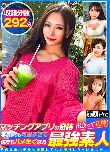 マッチングアプリの奇跡！出会って正解！写真よりも可愛すぎて何度もハメたくなる最強素人