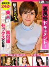 裏風俗ドキュメント！顔だけでヌケル美人過ぎる風俗嬢との中出しセックスの記録！