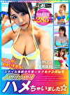 ビキニ姿が可愛すぎるスタイル抜群の可愛い女子をナンパしてバコバコハメちゃいました☆