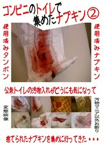 コンビニのトイレで集めたナプキン 2