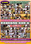 悪徳病院勤務医の患者コレクション 2