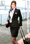 現役キャビンアテンダント あや