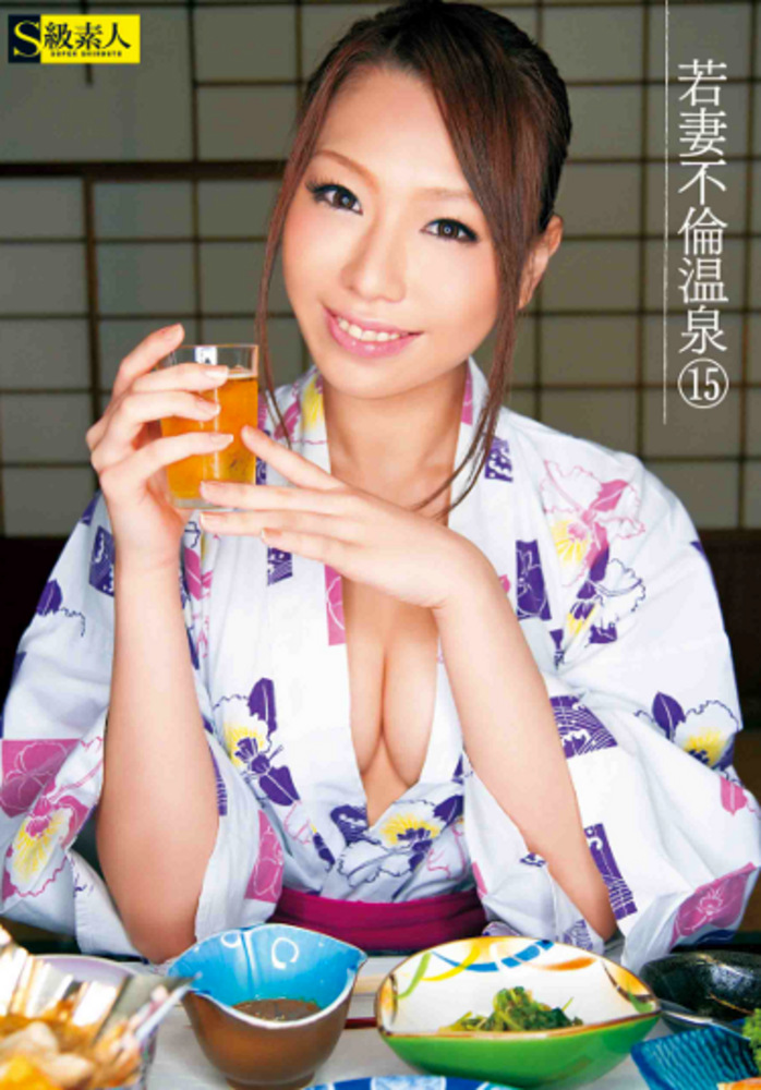 若妻不倫温泉 15