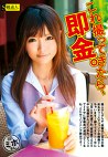 これ撮ってきたら、即金。 Case-001 ミホさん