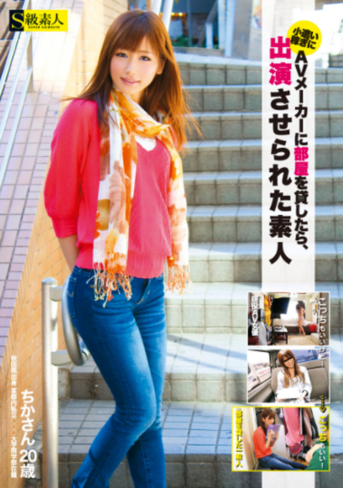 小遣い稼ぎにAVメーカーに部屋を貸したら、出演させられた素人 ちかさん