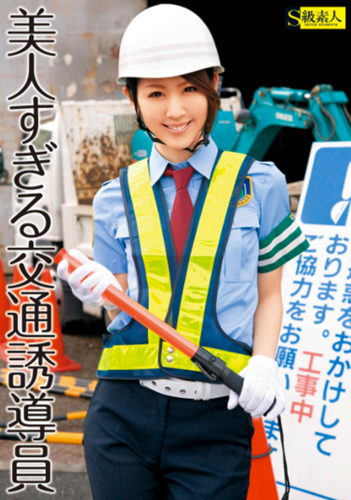 美人すぎる交通誘導員