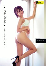 花盛りのオンナ 3 さや22歳