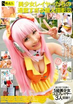 美少女レイヤーたちの過激すぎる個人撮影会