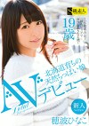 北海道育ちの天然ちっぱい娘 AVデビュー