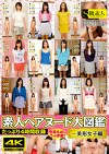 素人ヘアヌード大図鑑 ～美形女子編