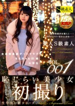 愛人S級素人 VOL.001 会員制高級デートクラブ ちえちゃん21歳 大学生
