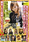 地元で有名なヤリマンビッチGALを探し出し顔出しハメ撮り！勝手にAV発売しちゃいます！ Part4