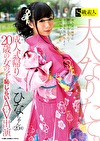 成人式帰り20歳の女の子恥じらいAV出演 ひなちゃん（20歳）