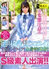 地味だけどエロイ！すぐにイクイク！全身性感帯！S級素人出演！！ Vol.001 街の本屋さんで働く眼鏡で控えめ系女子は実は･･･されたがるアニオタど変態娘だった。