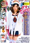 ダマでナンパ！！コスプレカフェ店員をその気にさせて中出しSEX！！