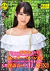 素人なのに淫語責め大好き！！「タイプの男性はちょっとMっぽい人です」というスレンダーパイパン美女 美咲ちゃんの口から紡ぎだされる台本なしの天然淫語責め中出しSEX！！