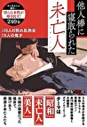 他人棒に寝取られた未亡人