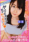 【SNSで知り合った巨乳女子と個撮後にナマ中出しハメ撮り性交！】ストリート即席セックス誘ったらまさかの失敗！？と思いきや最後はがっつりナマ中できちゃいました！