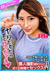 【SNSで知り合ったスケベ女子と個人撮影終わりに近くの旅館でセックス！in江ノ島】普通の撮影だけでは終わるはずもなく駅近の旅館で即エッチ！始まった瞬間からムラムラが止まらない即席！ハメ撮りセックス！