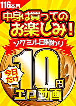 【今日だけ★10円】116日目「ソクミル日替わり10円動画」※10月27日（水）朝10時まで