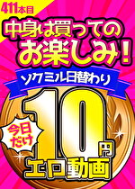 pef sslj0030 01 150x T1659691776 - 【今日だけ★10円】411日目「ソクミル日替わり10円動画」※8月18日（木）朝10時まで