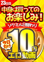 pef sslm0013 01 150x T1626158538 - 【今日だけ★10円】23日目「ソクミル日替わり10円動画」※7／21（水）朝10時まで