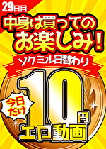 pef sslm0019 01 150x T1626673677 - 【今日だけ★10円】29日目「ソクミル日替わり10円動画」※7／27（火）朝10時まで