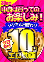 pef sslm0020 01 150x T1626673678 - 【今日だけ★10円】30日目「ソクミル日替わり10円動画」※7／28（水）朝10時まで