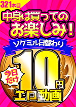 pef sslm0032 01 150x T1651829019 - 【今日だけ★10円】321日目「ソクミル日替わり10円動画」※5月20日（金）朝10時まで