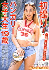 ローラ・ハート from ハンガリー