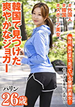 ハリン 26歳 韓国出身