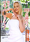 グレイタ・フォス 24歳 ドイツ出身