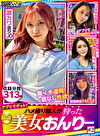 ハメ撮り職人が狩った厳選美女おんりー ＃2