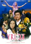 ヤリック セクハラUFOの来