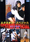 エクスタシー・スペシャル 新任女教師
