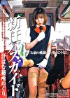 新任バスガイド 汗ばむ秘所めぐり
