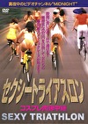 セクシートライアスロン コスプレ肉弾中継