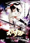 真田くノ一忍法伝 かすみ 激突！はぐれ甲賀軍団！！