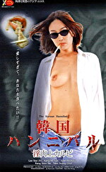 韓国ハンニバル 淫肉上カルビ