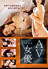 AV女優