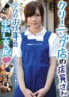 クリーニング店の店員さん今日のお仕事は中出し交尾 ひかる