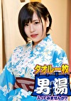 ゆか（20）推定Dカップ 箱根湯本温泉で見つけたお嬢さん タオル一枚 男湯入ってみませんか？