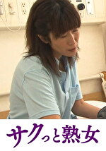 【素人・熟女】中高年の牡と牝 ねっとり交尾 熟れた肉体の性欲 サエコ