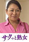 騎乗位好きの熟女たち 馬乗り淫乱熟女の助平な腰使い 内野彩乃