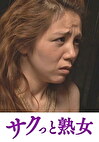 麻縄を溺愛する欲求不満な身体 義父と嫁の歪んだ縄遊戯 小泉真希