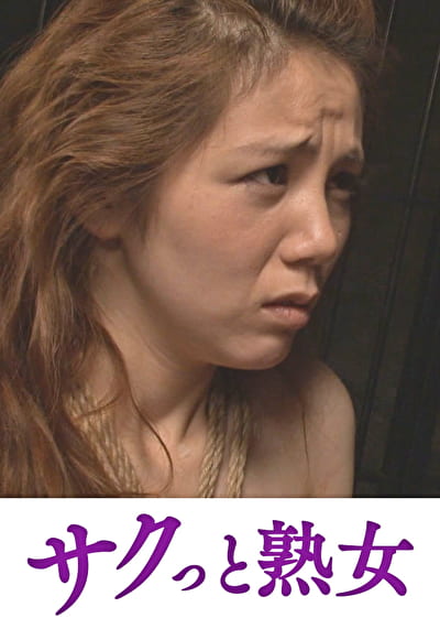 麻縄を溺愛する欲求不満な身体 義父と嫁の歪んだ縄遊戯 小泉真希