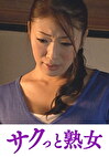 麻縄を溺愛する欲求不満な身体 義父と嫁の歪んだ縄遊戯 小早川怜子